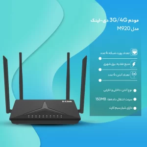 مودم DL-M920